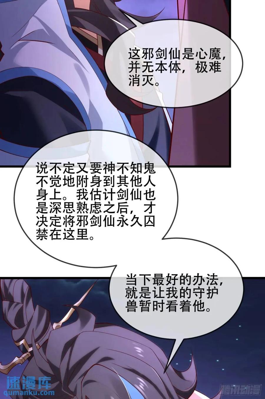 仙子饶命 - 068-史上最强杰瑞 - 第14张图