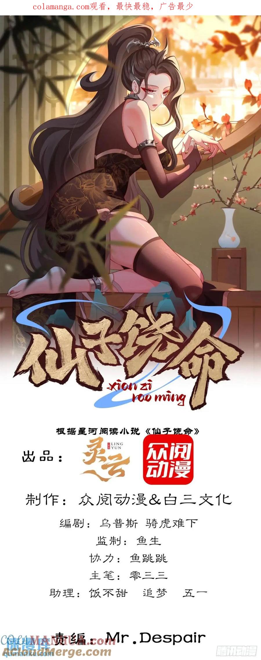 仙子饶命 - 069-万妖出世 - 第1张图