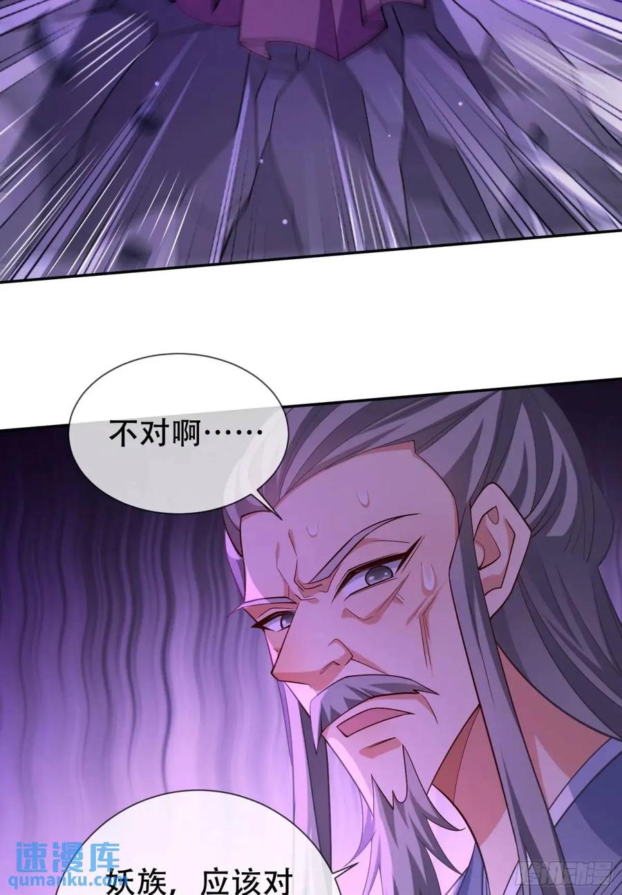 仙子饶命 - 069-万妖出世 - 第39张图