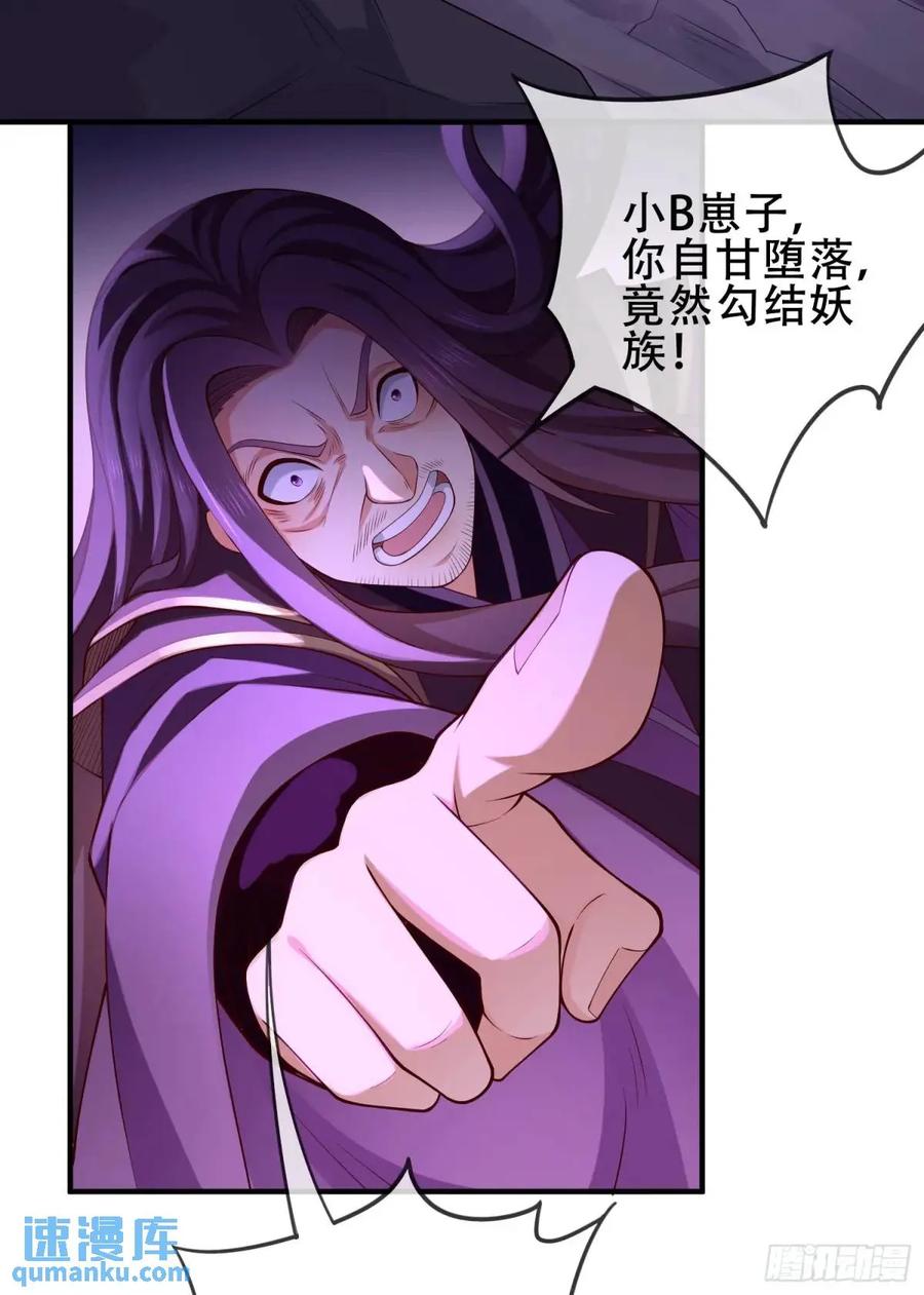 仙子饶命 - 069-万妖出世 - 第57张图