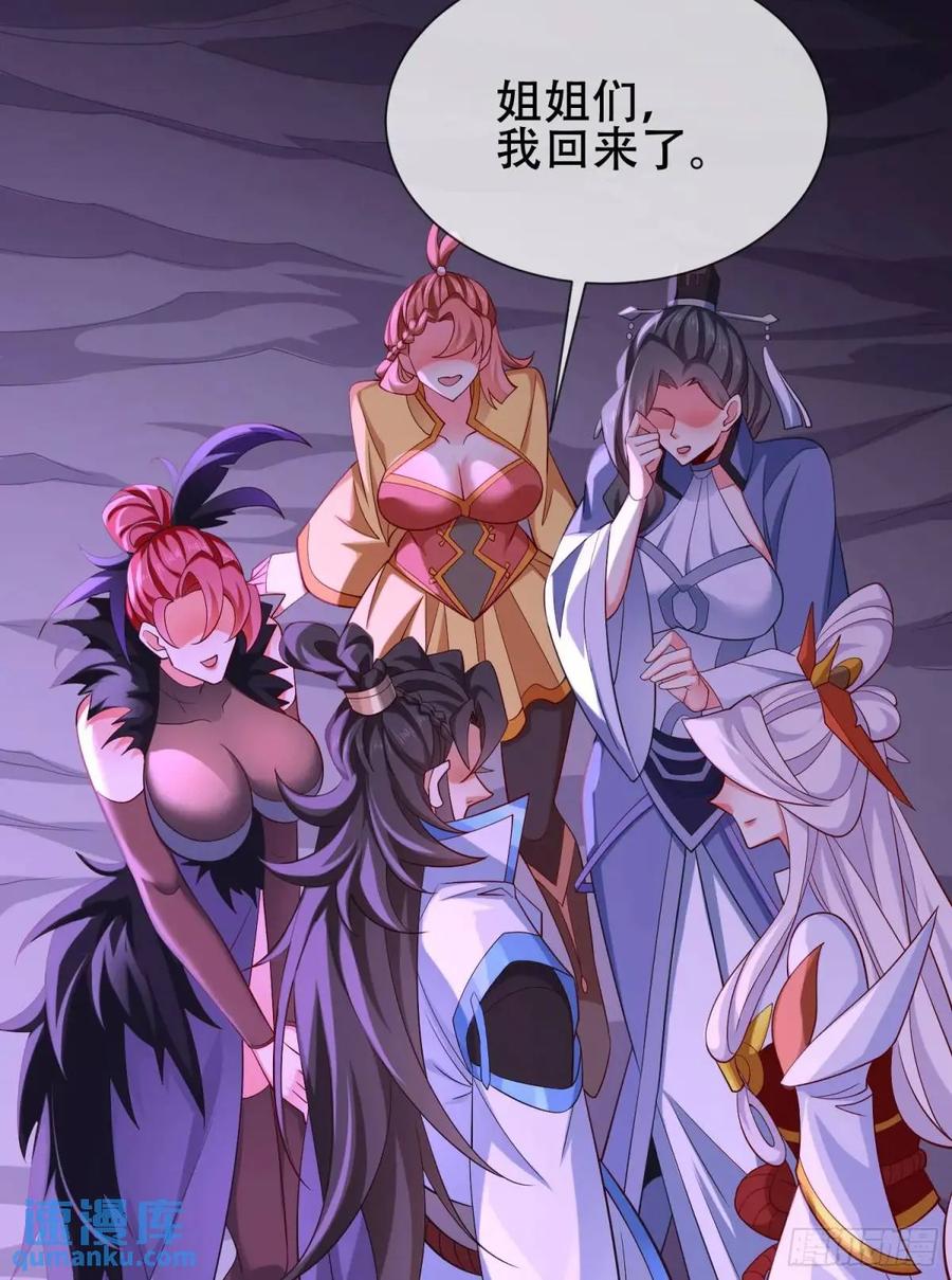 仙子饶命 - 069-万妖出世 - 第51张图