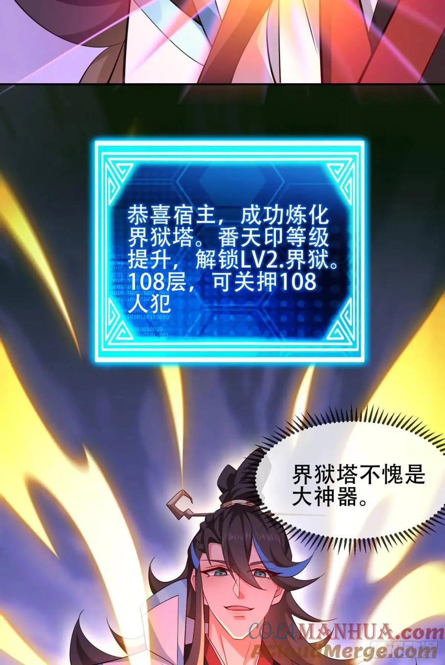 仙子饶命 - 069-万妖出世 - 第46张图