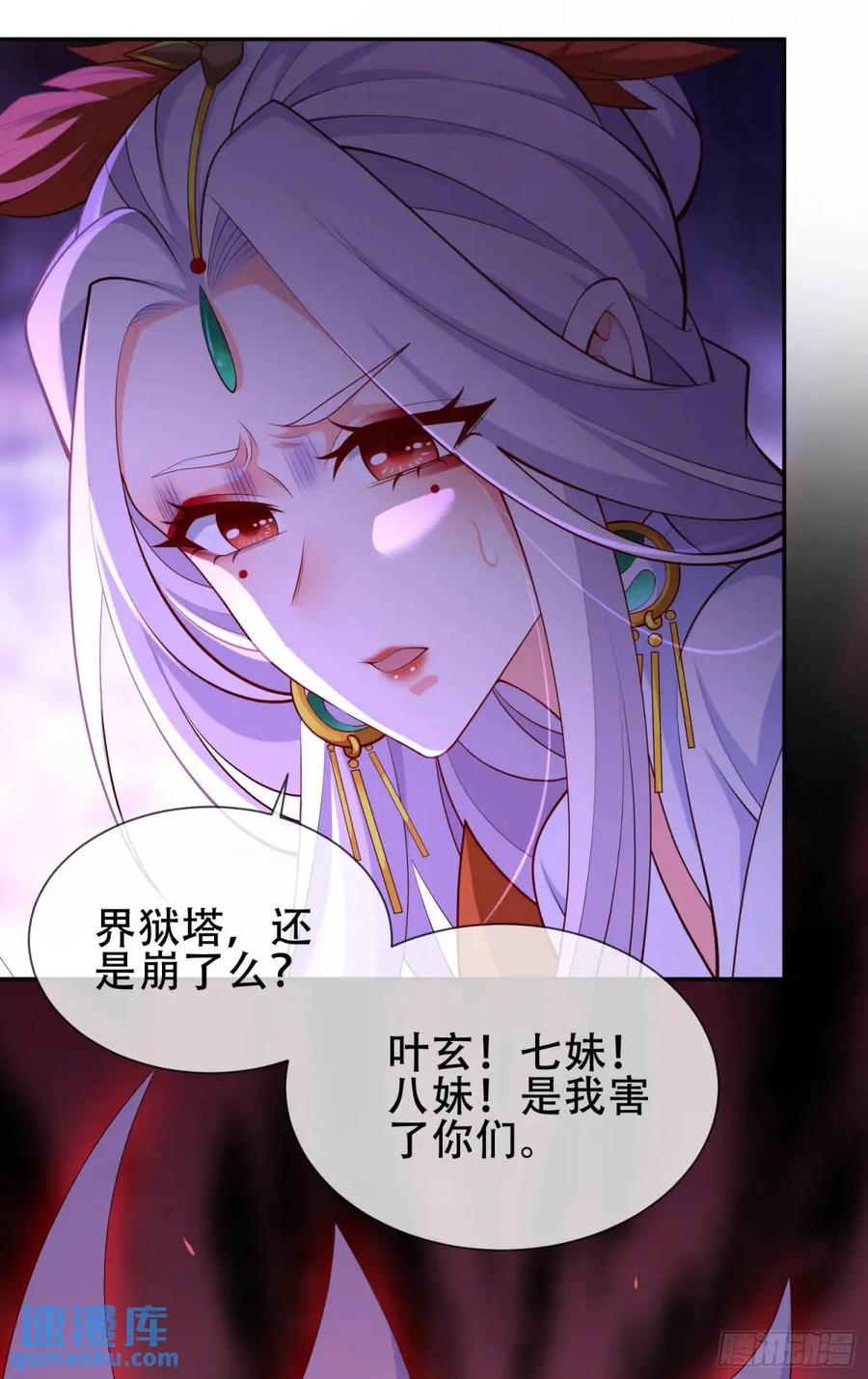 仙子饶命 - 069-万妖出世 - 第5张图