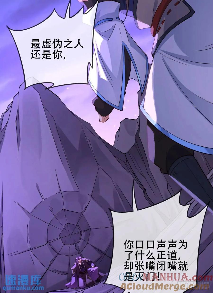 仙子饶命 - 069-万妖出世 - 第61张图