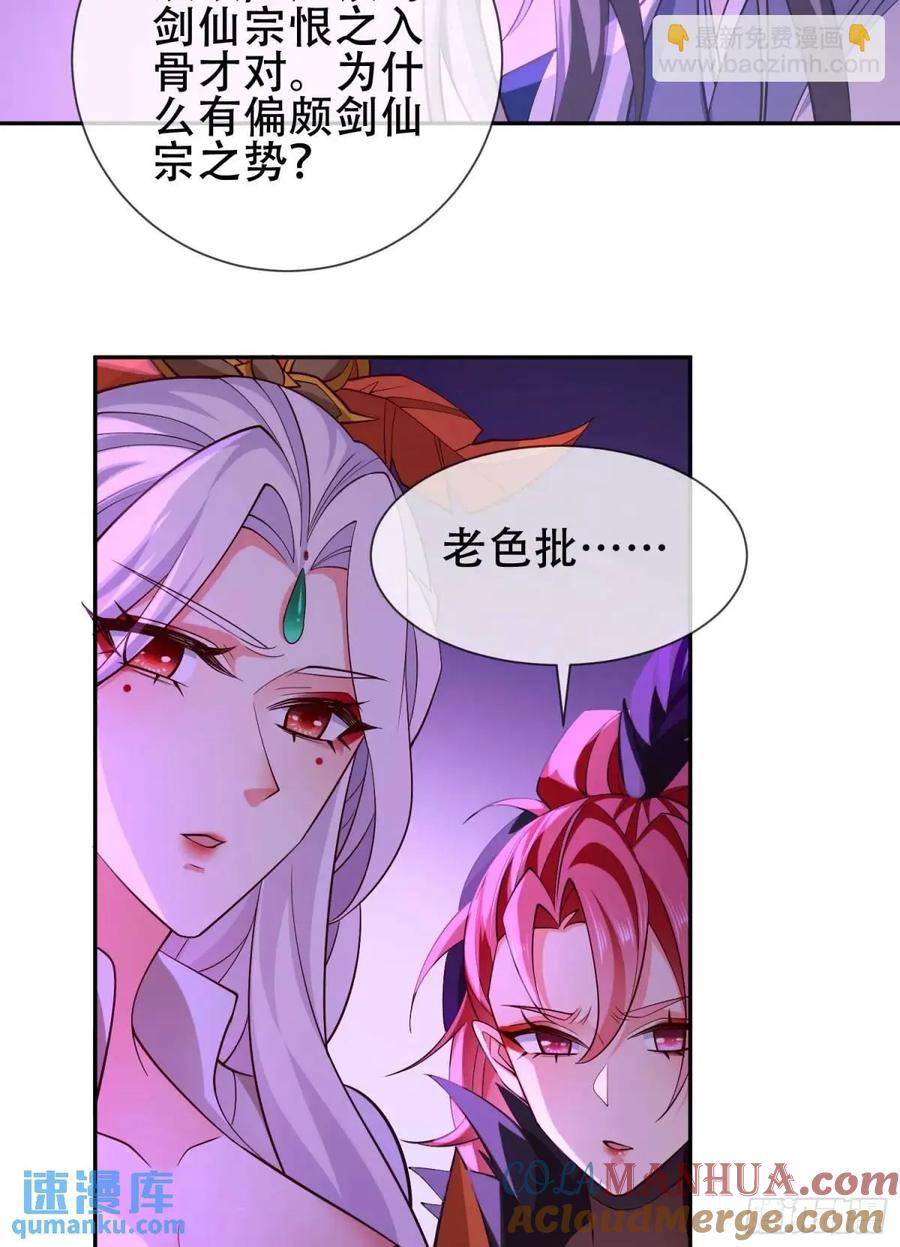 仙子饶命 - 069-万妖出世 - 第40张图