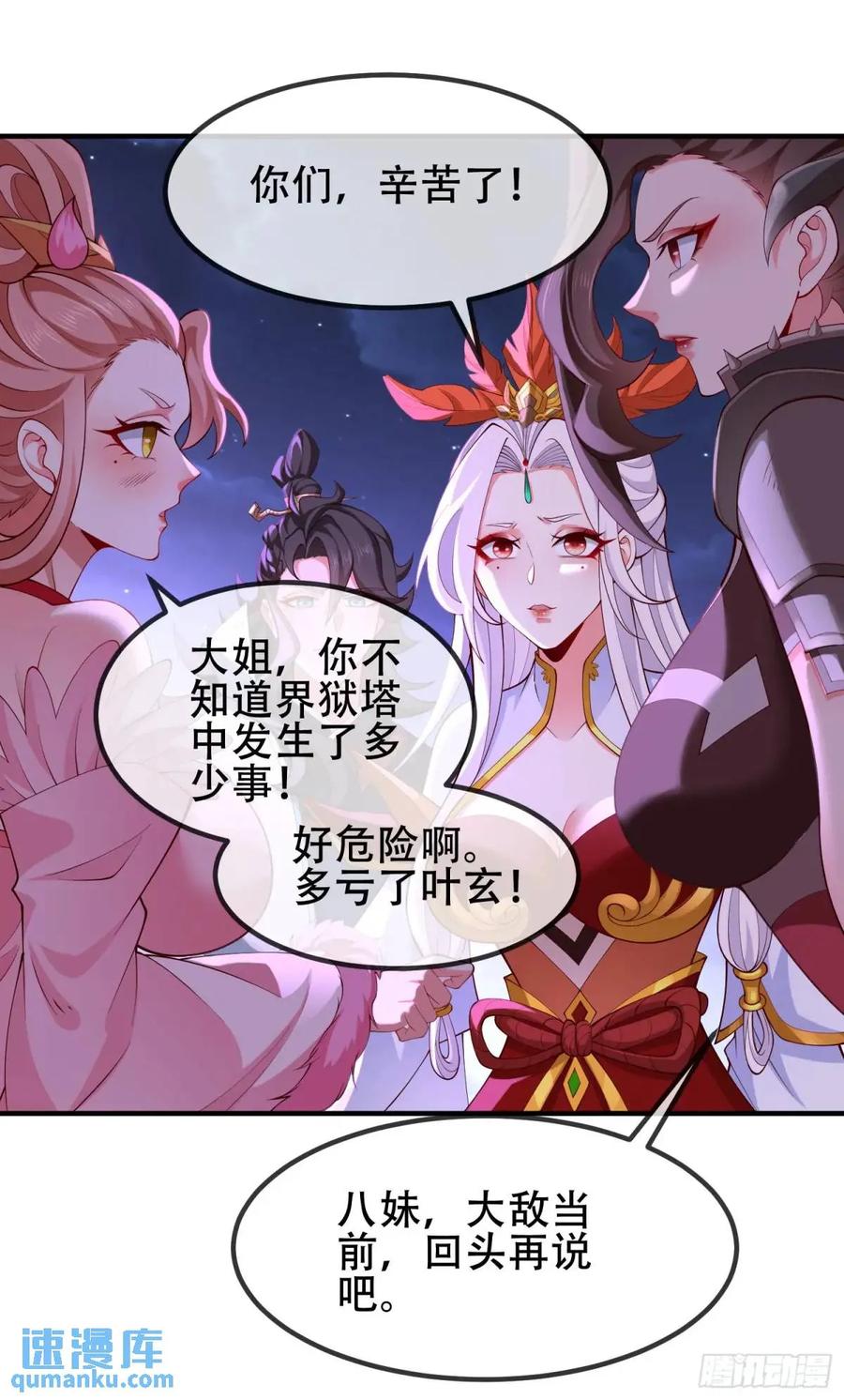 仙子饶命 - 069-万妖出世 - 第54张图