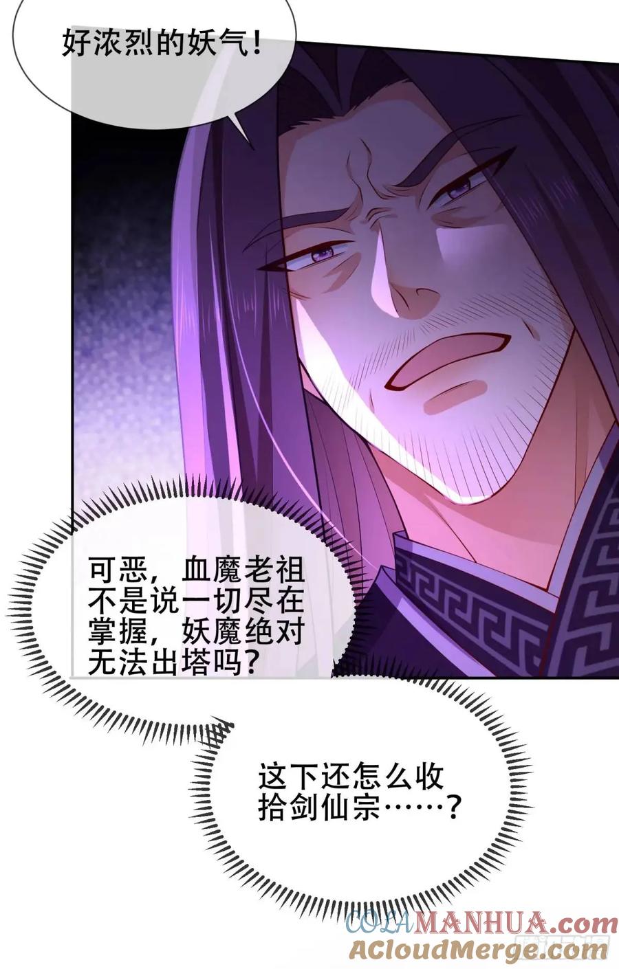 仙子饶命 - 069-万妖出世 - 第4张图