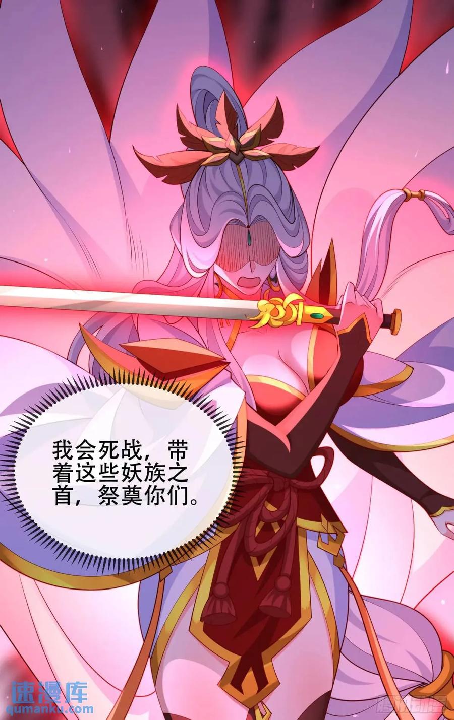 仙子饶命 - 069-万妖出世 - 第6张图