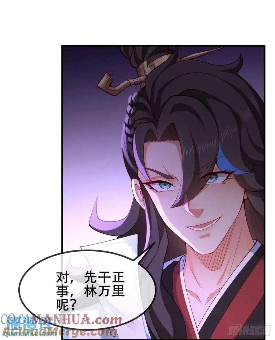 仙子饶命 - 069-万妖出世 - 第55张图