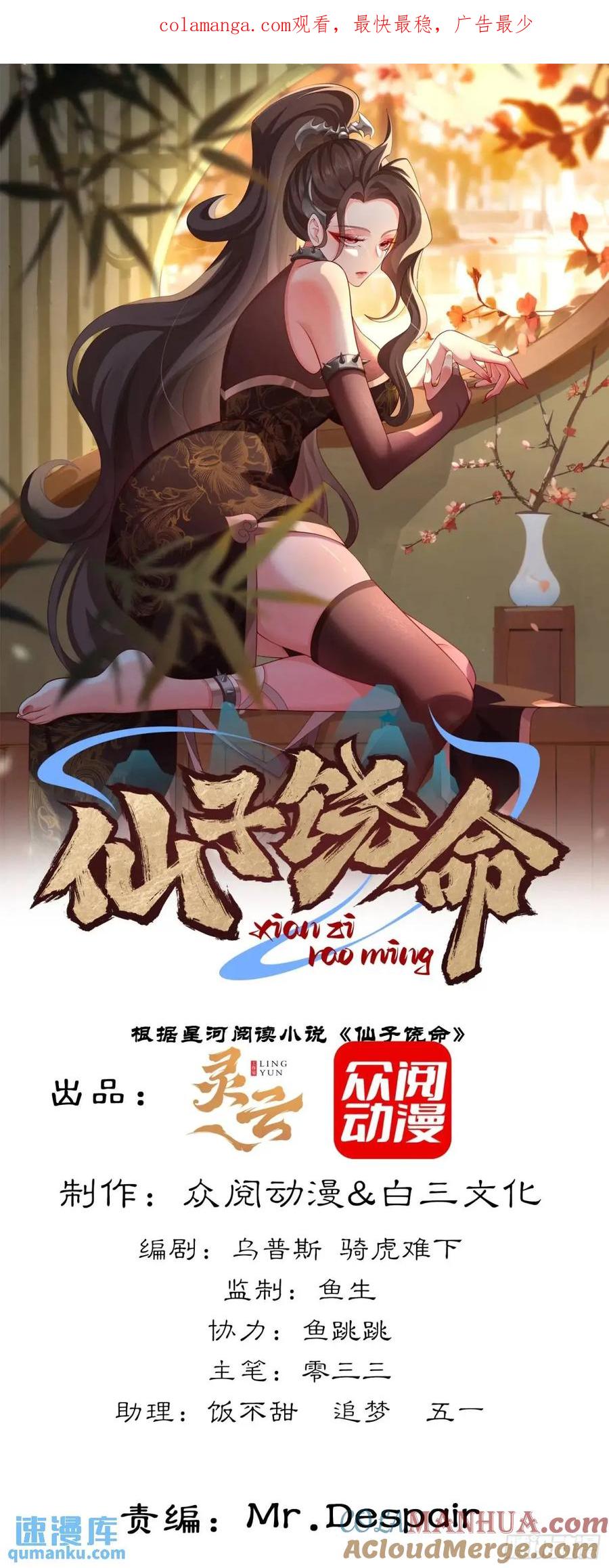 仙子饶命 - 070-全面碾压！ - 第1张图