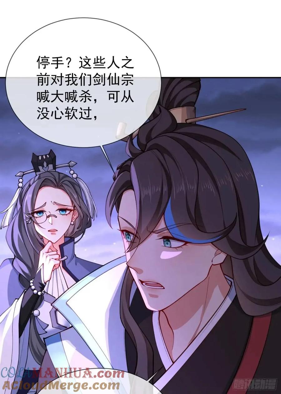 仙子饶命 - 070-全面碾压！ - 第19张图