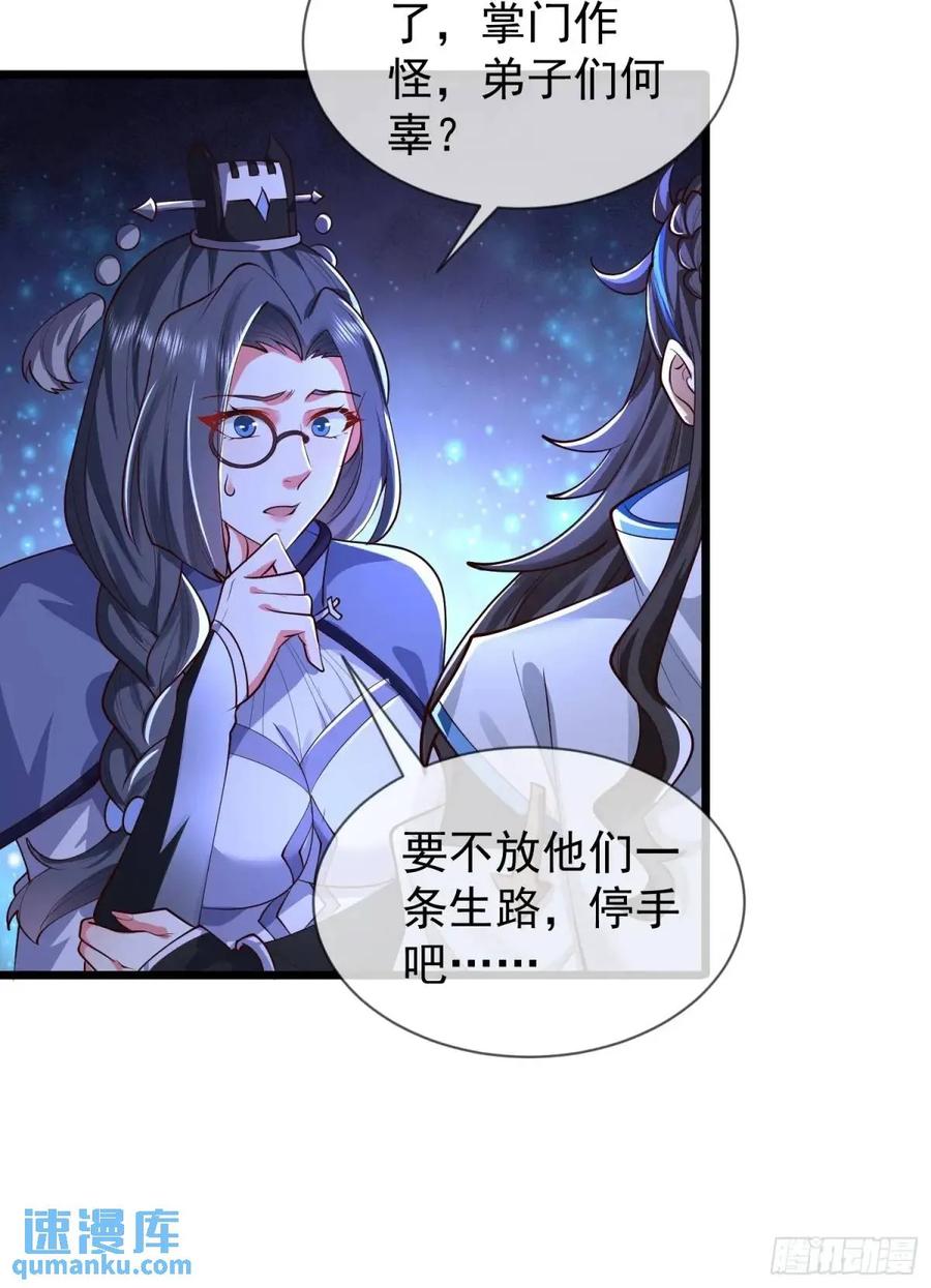 仙子饶命 - 070-全面碾压！ - 第18张图