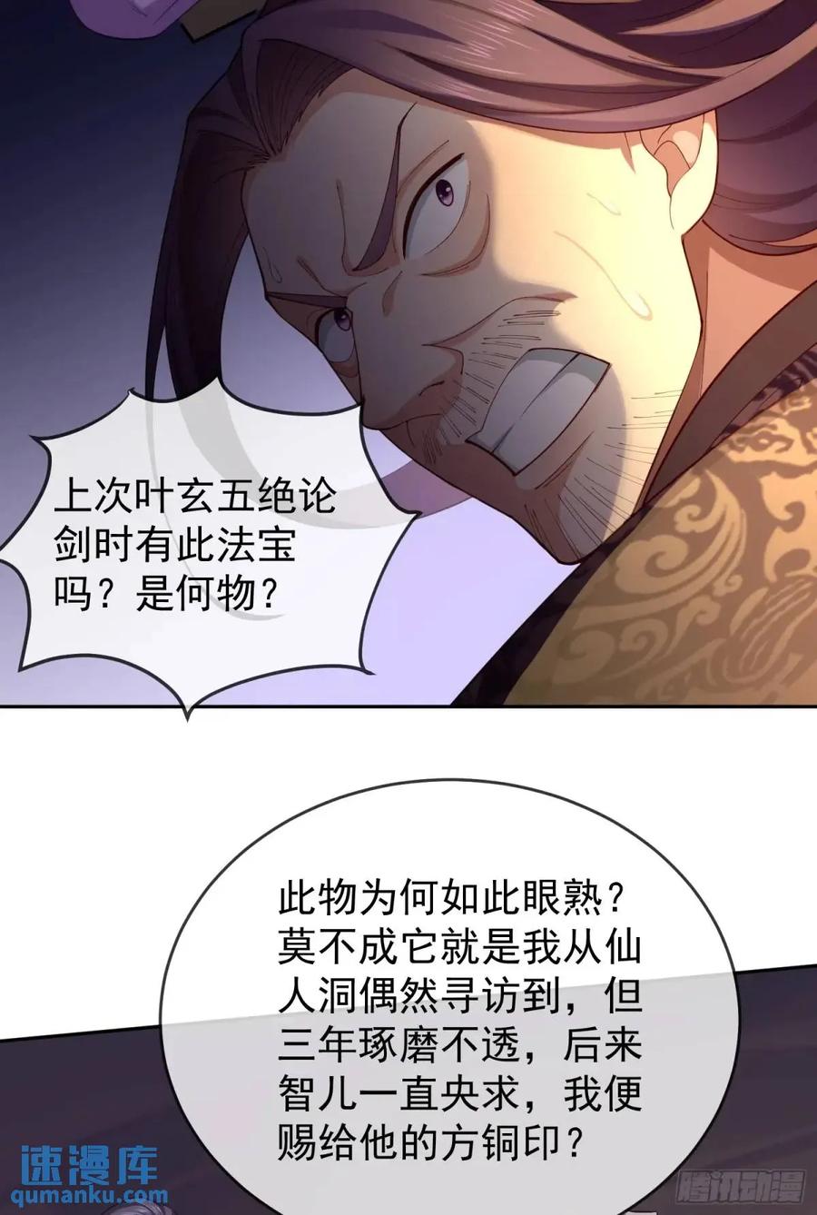 仙子饶命 - 070-全面碾压！ - 第26张图