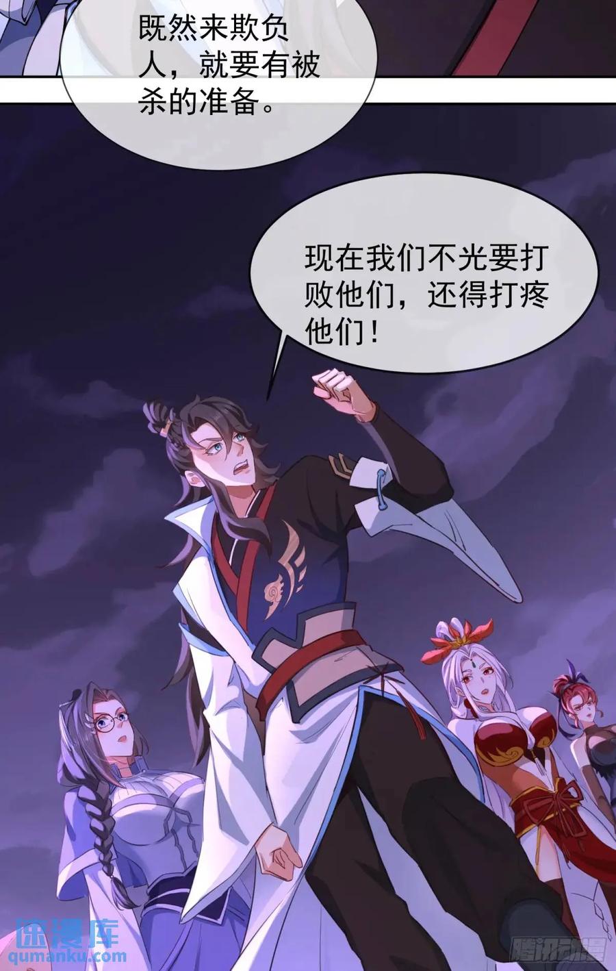 仙子饶命 - 070-全面碾压！ - 第20张图