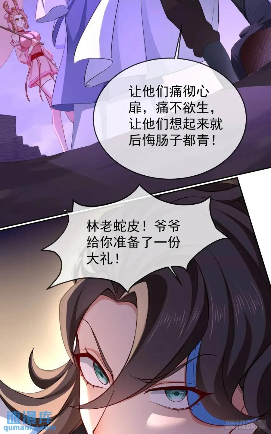 仙子饶命 - 070-全面碾压！ - 第21张图