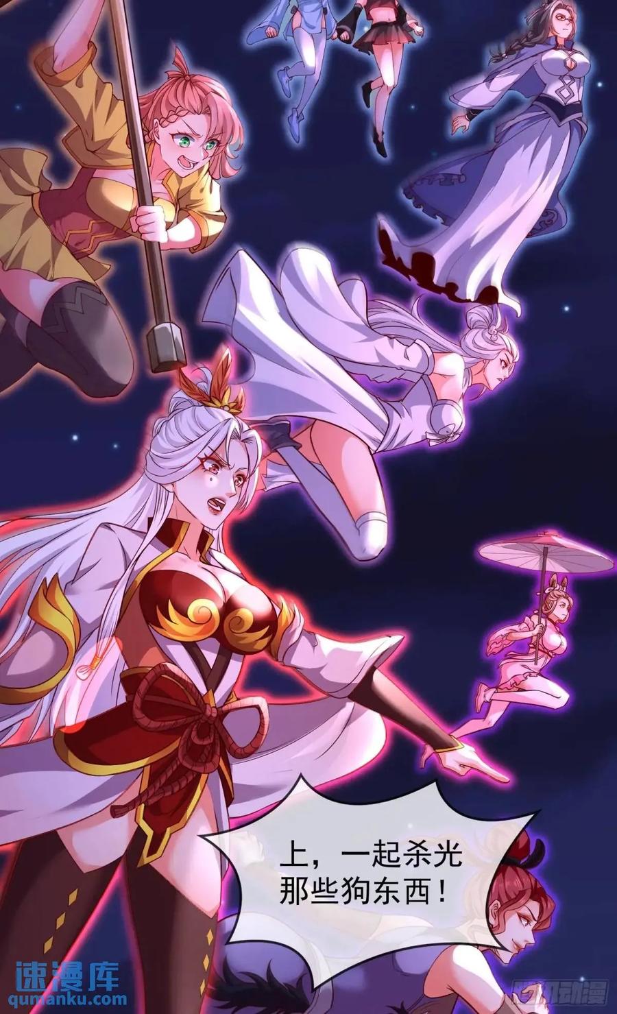 仙子饶命 - 070-全面碾压！ - 第48张图