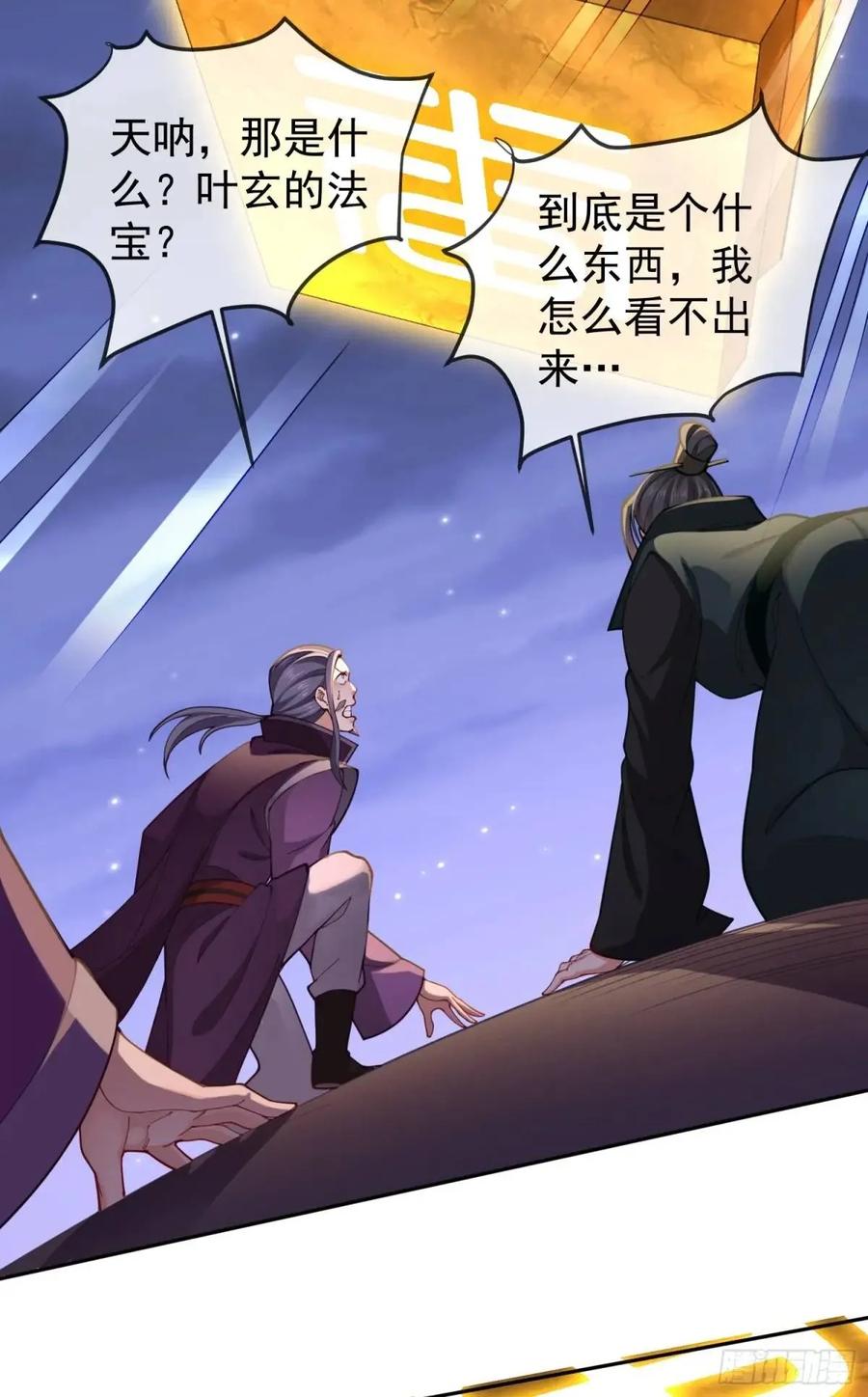 仙子饶命 - 070-全面碾压！ - 第24张图