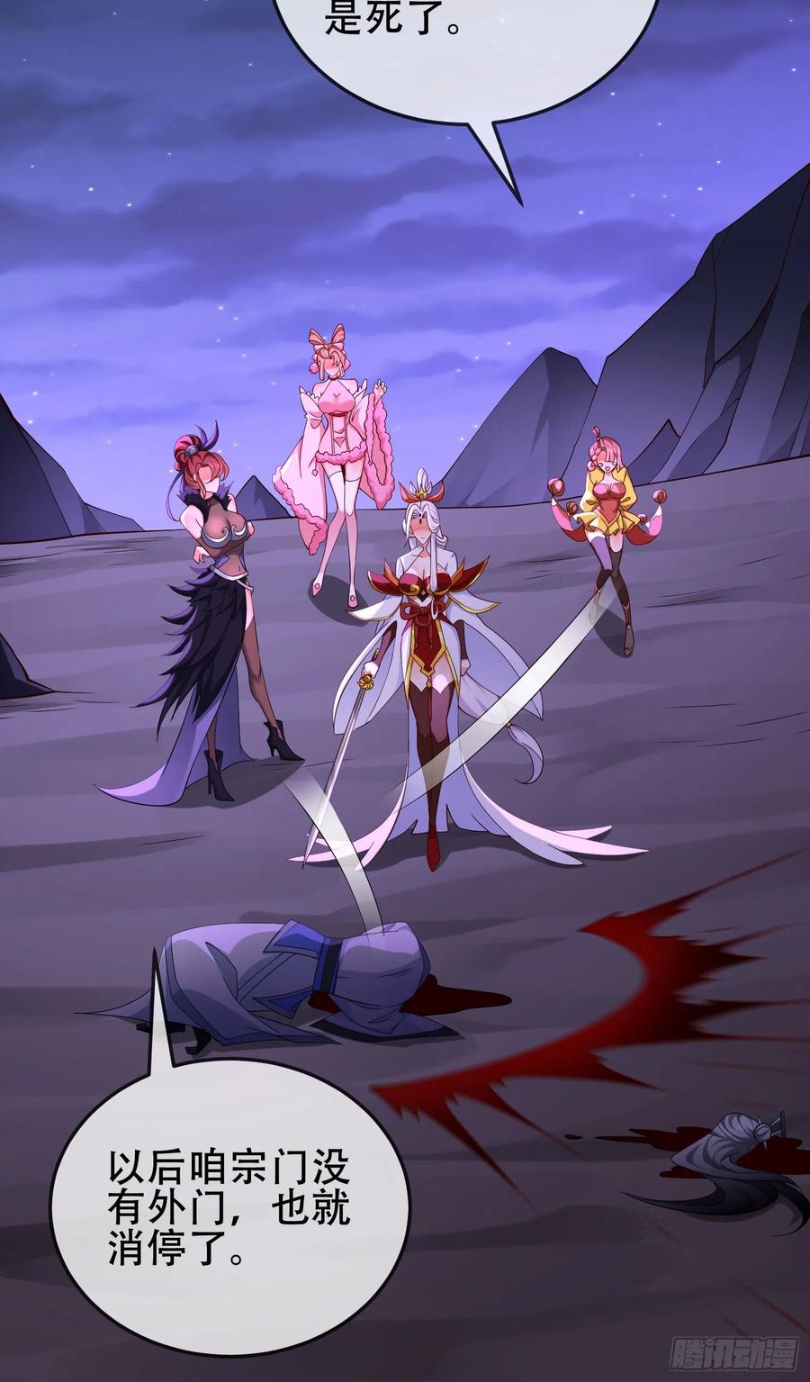 仙子饶命 - 071-清算 - 第26张图