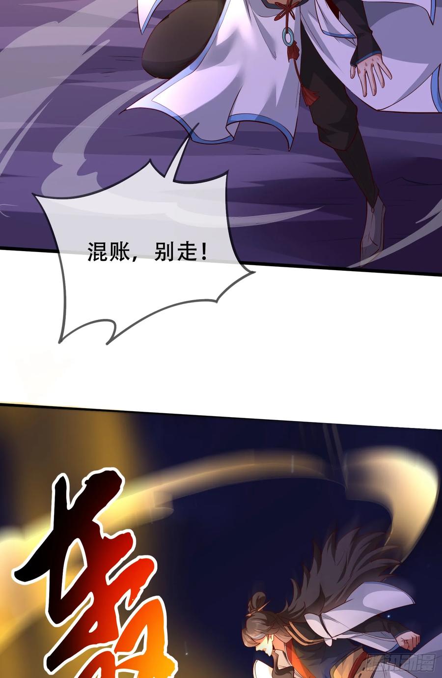 仙子饶命 - 071-清算 - 第6张图