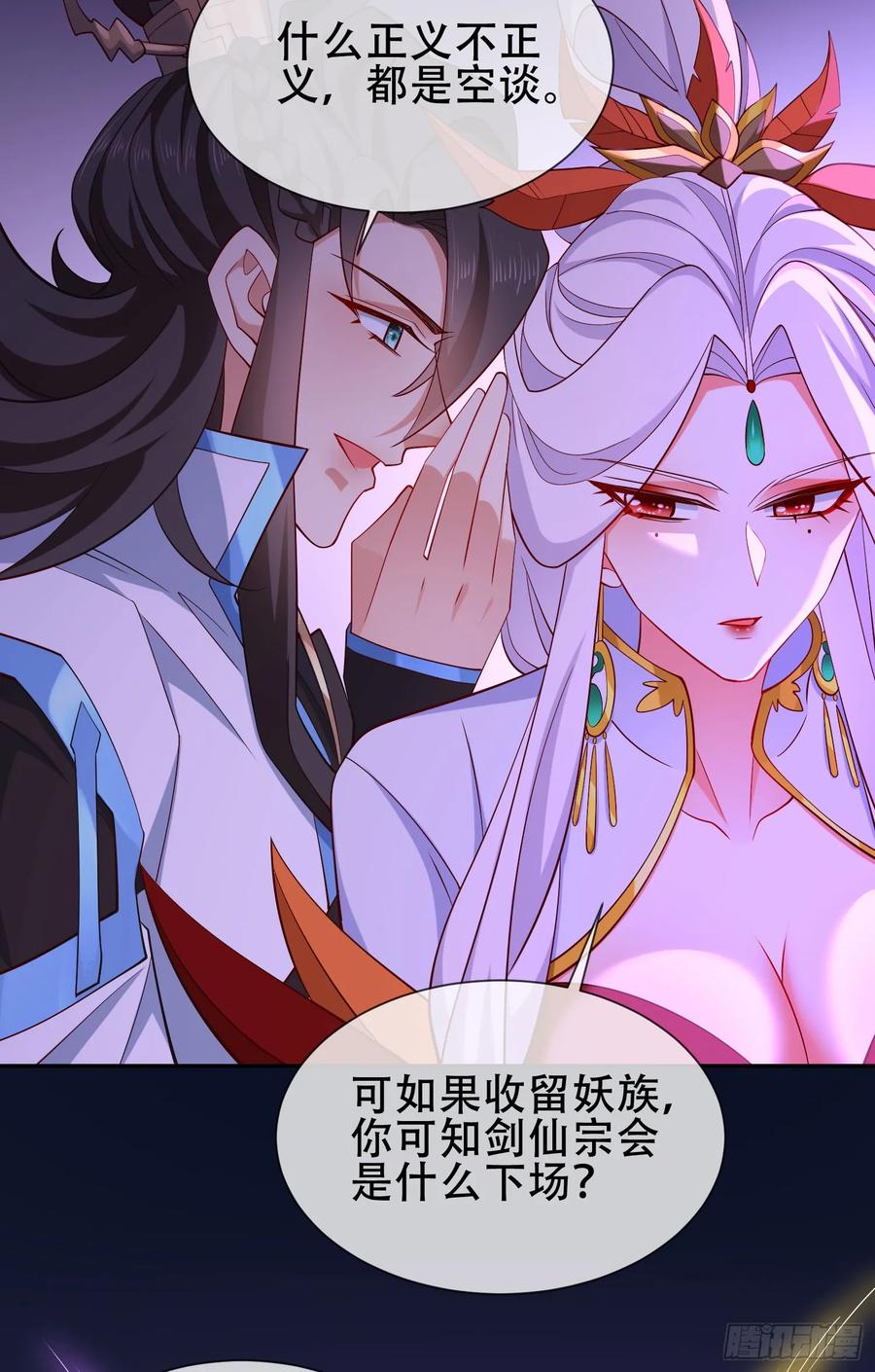 仙子饶命 - 071-清算 - 第50张图