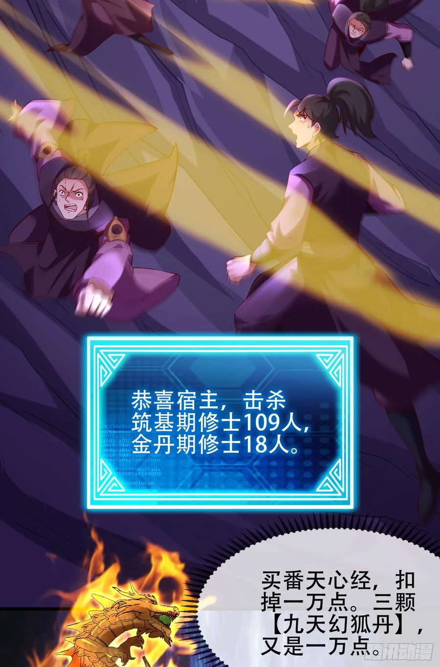 仙子饶命 - 071-清算 - 第3张图