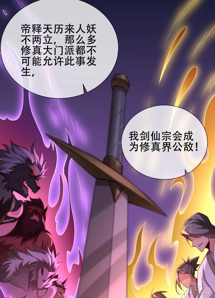 仙子饶命 - 071-清算 - 第51张图