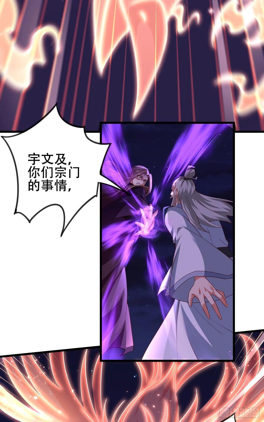 仙子饶命 - 071-清算 - 第15张图