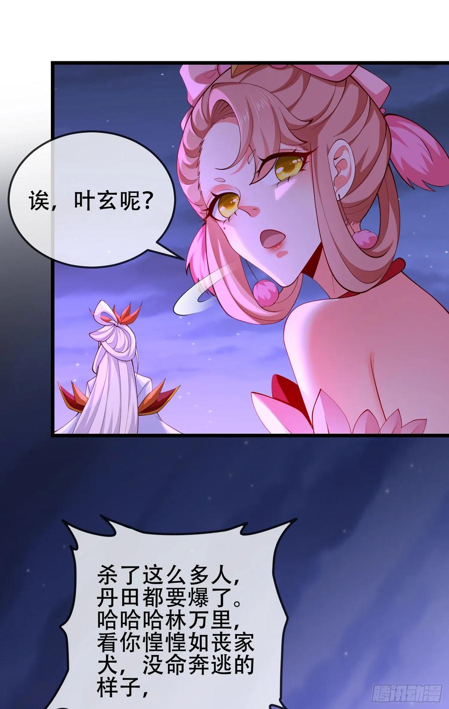 仙子饶命 - 071-清算 - 第27张图