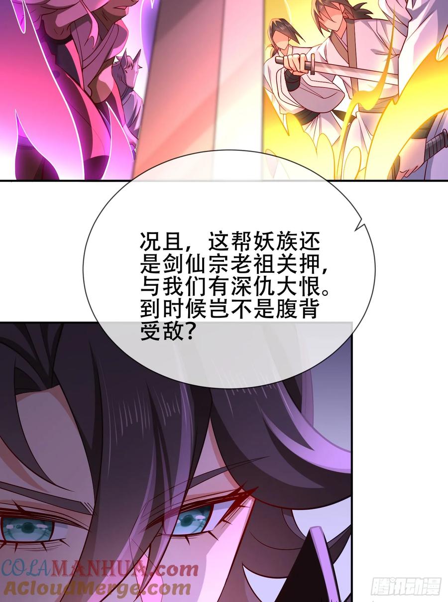 仙子饶命 - 071-清算 - 第52张图