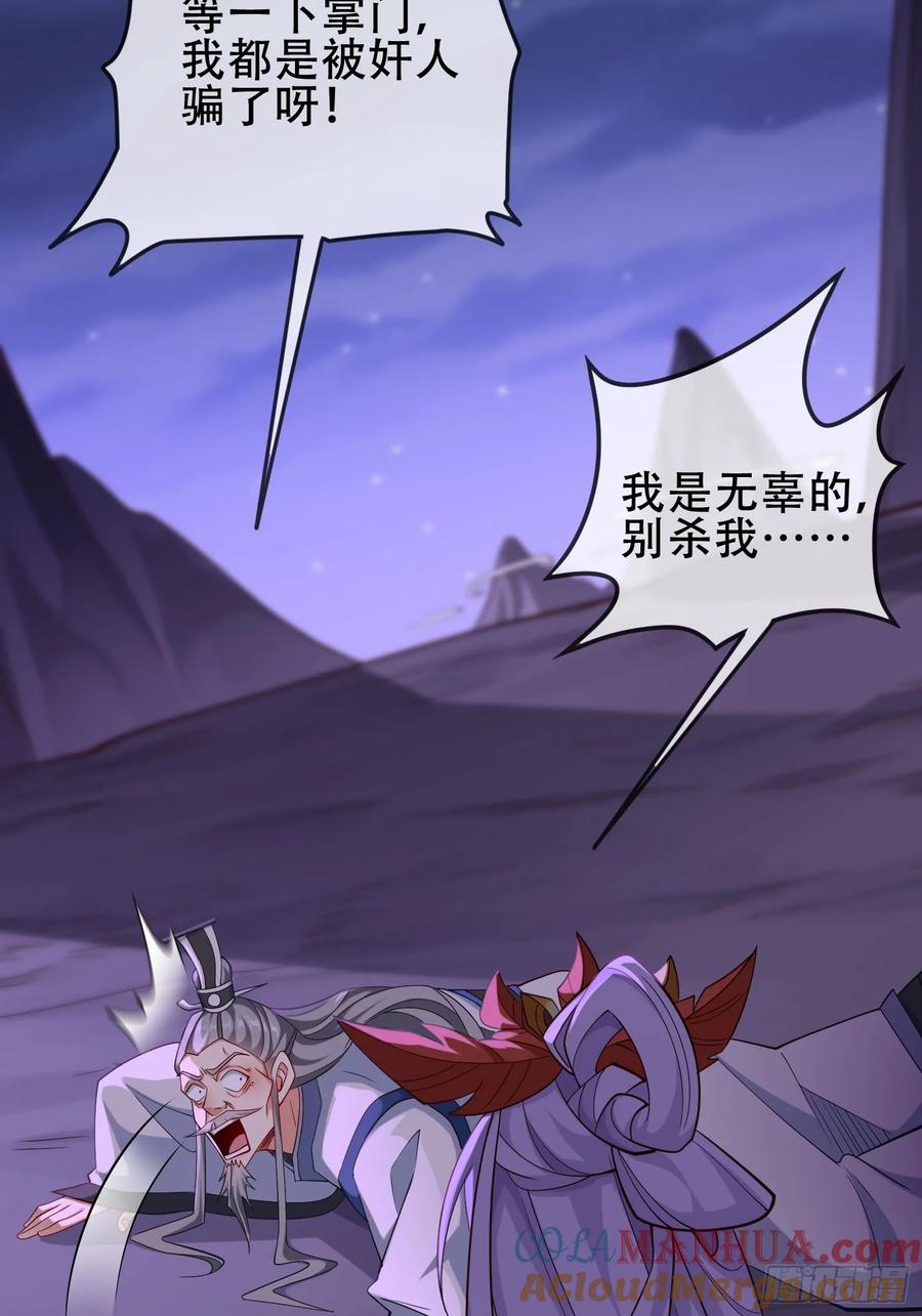 仙子饶命 - 071-清算 - 第22张图