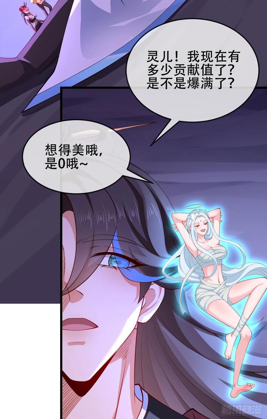 仙子饶命 - 071-清算 - 第29张图