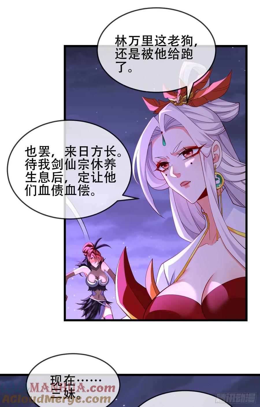 仙子饶命 - 071-清算 - 第19张图