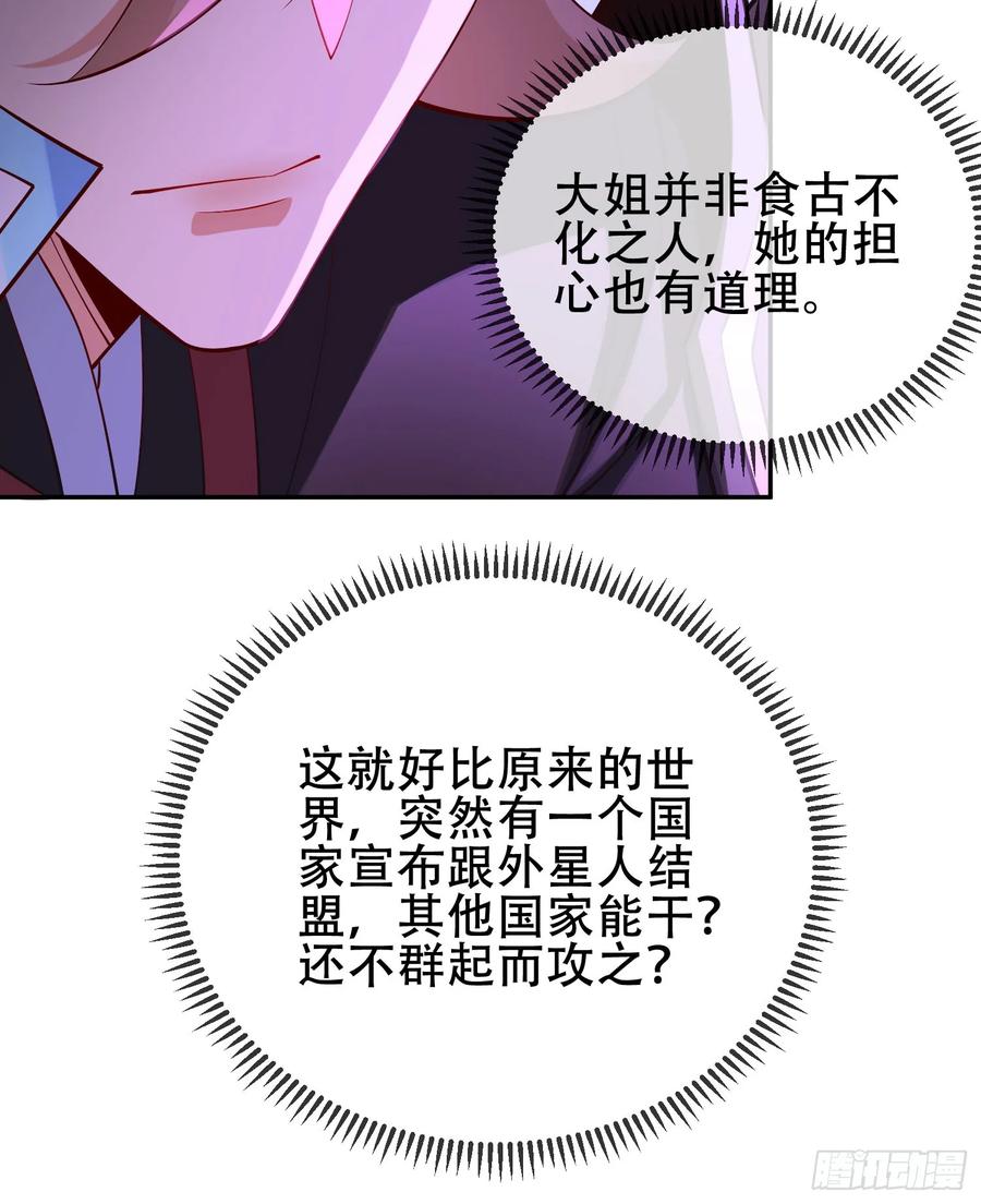 仙子饶命 - 071-清算 - 第53张图