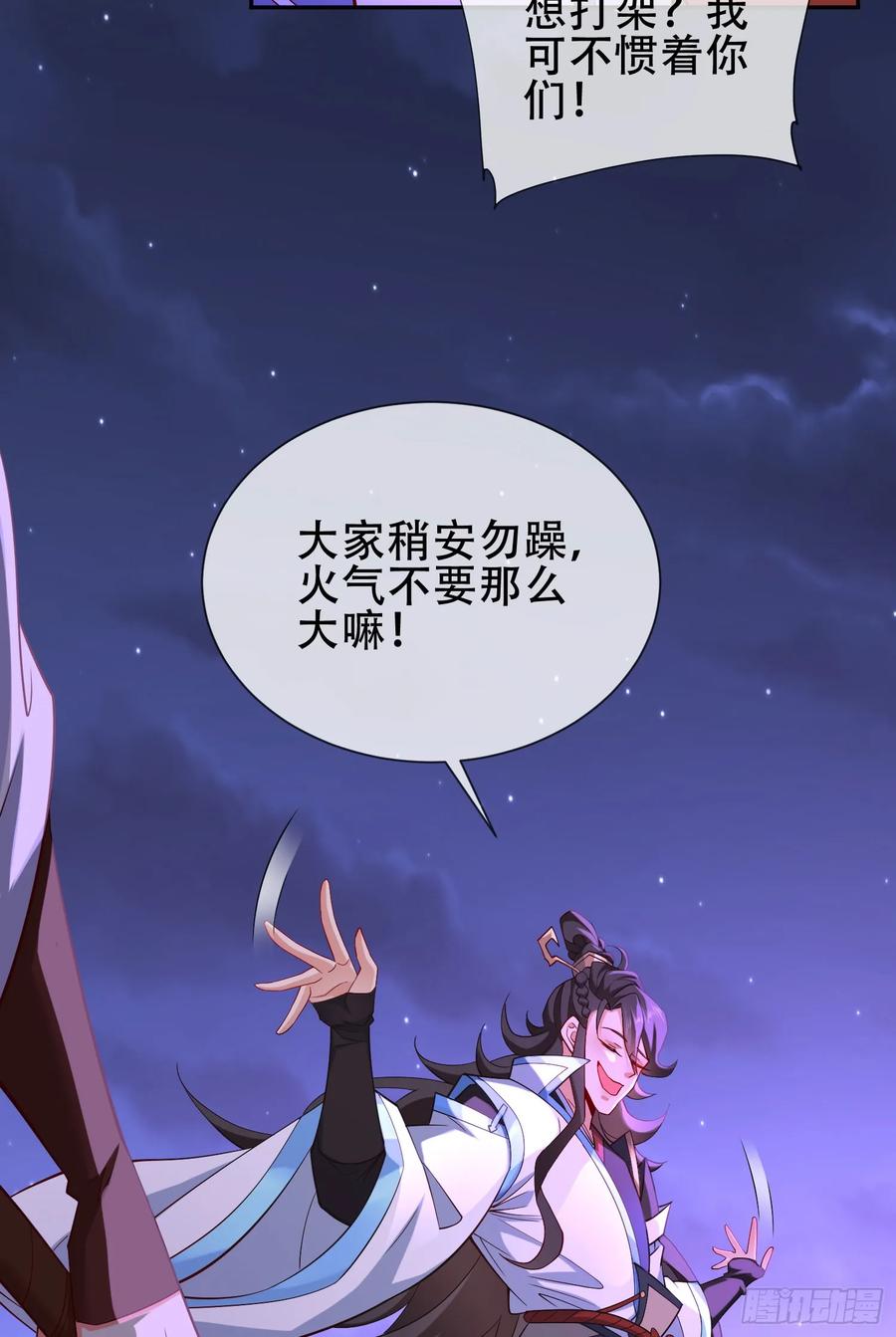 仙子饶命 - 071-清算 - 第48张图