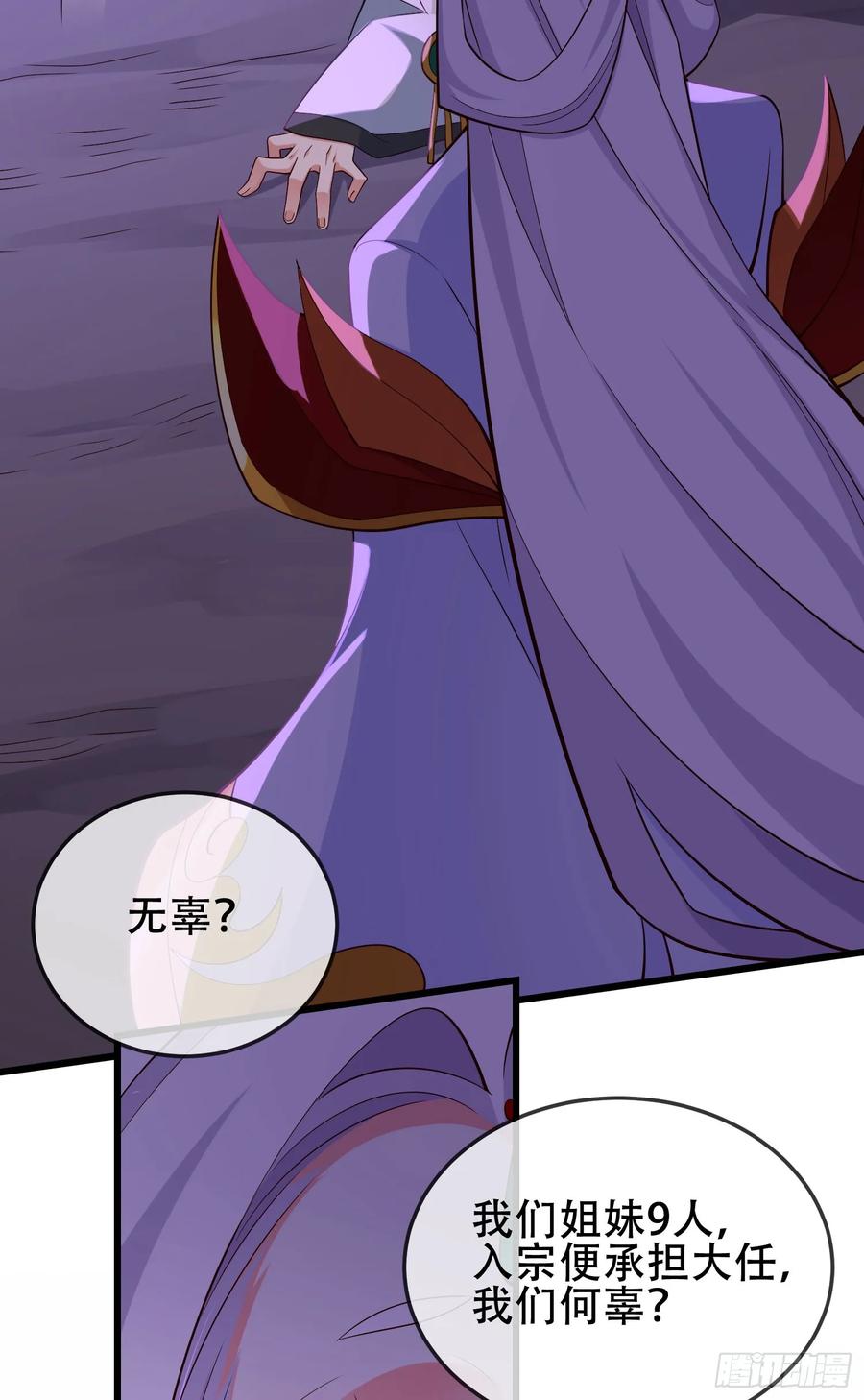 仙子饶命 - 071-清算 - 第23张图