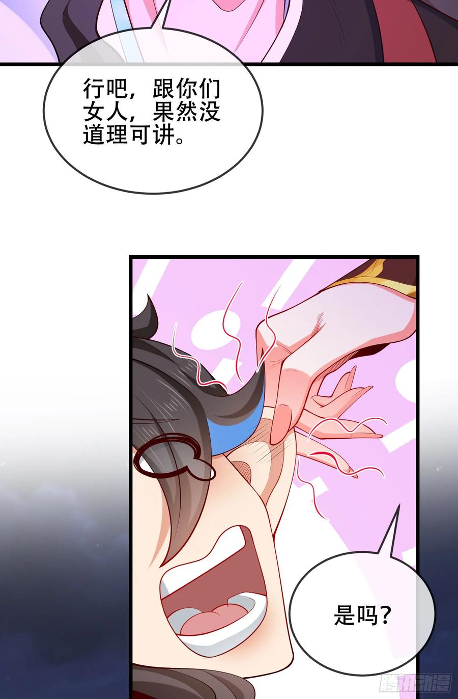 仙子饶命 - 071-清算 - 第32张图