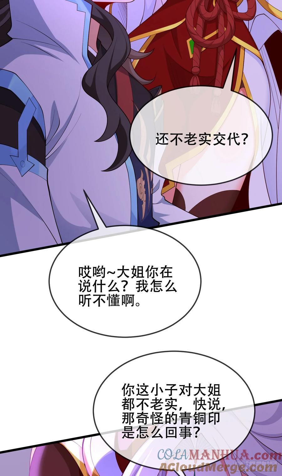 仙子饶命 - 071-清算 - 第34张图