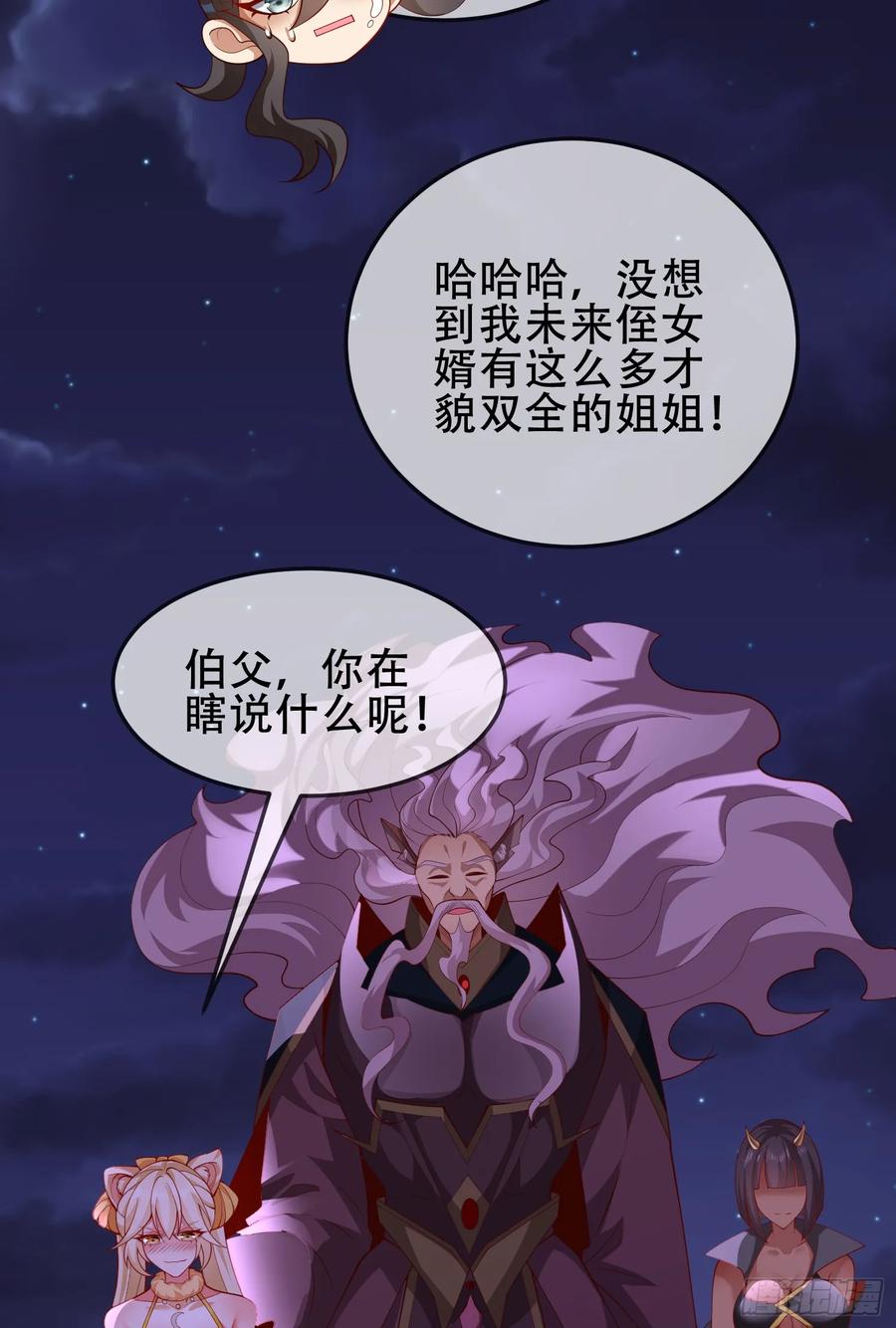 仙子饶命 - 071-清算 - 第39张图