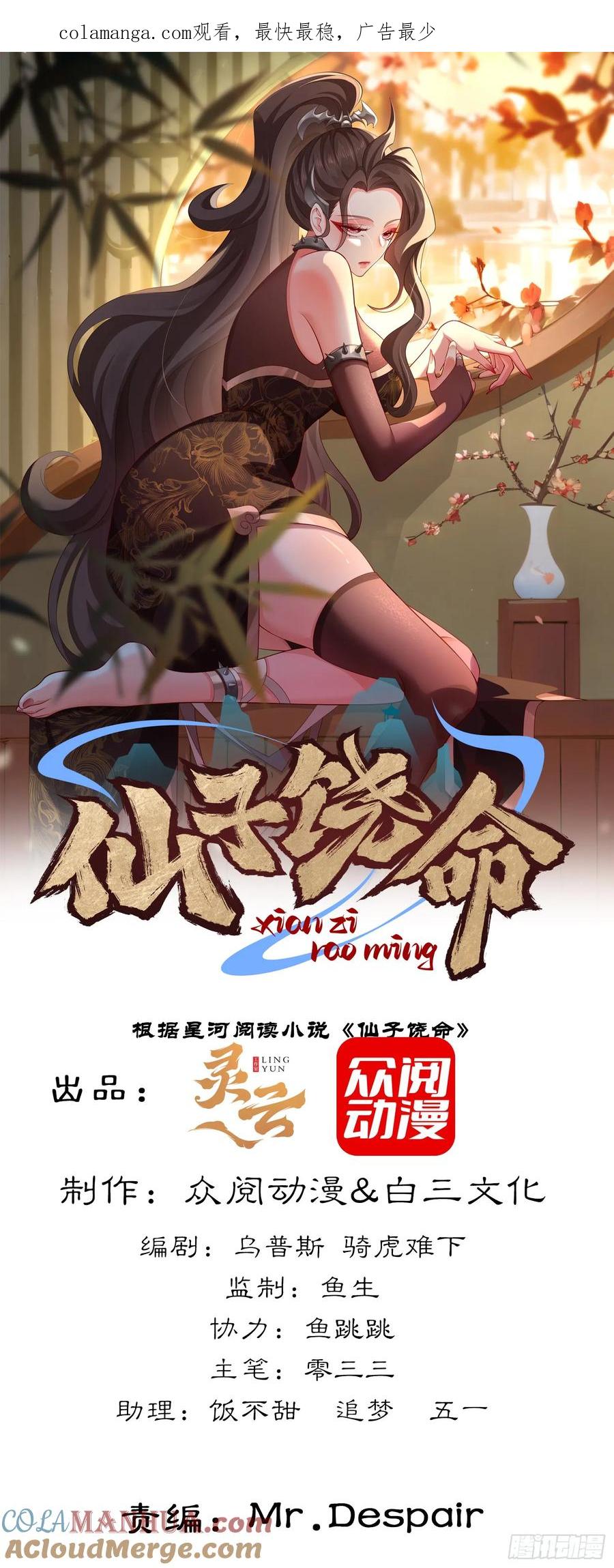仙子饶命 - 071-清算 - 第1张图