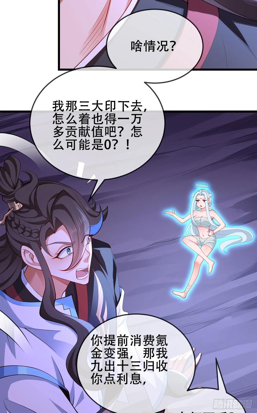 仙子饶命 - 071-清算 - 第30张图