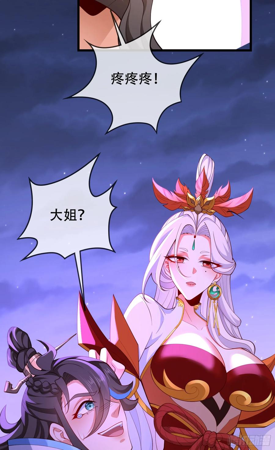 仙子饶命 - 071-清算 - 第33张图