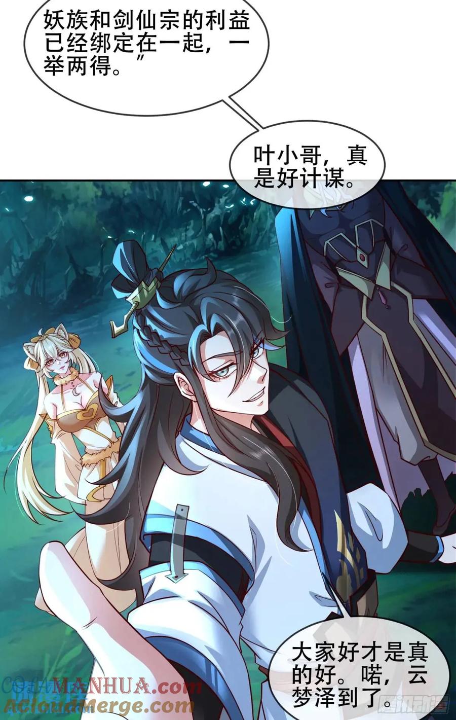 仙子饶命 - 072-卸磨杀驴？制裁妖族 - 第34张图