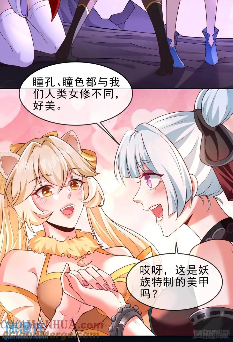 仙子饶命 - 072-卸磨杀驴？制裁妖族 - 第19张图