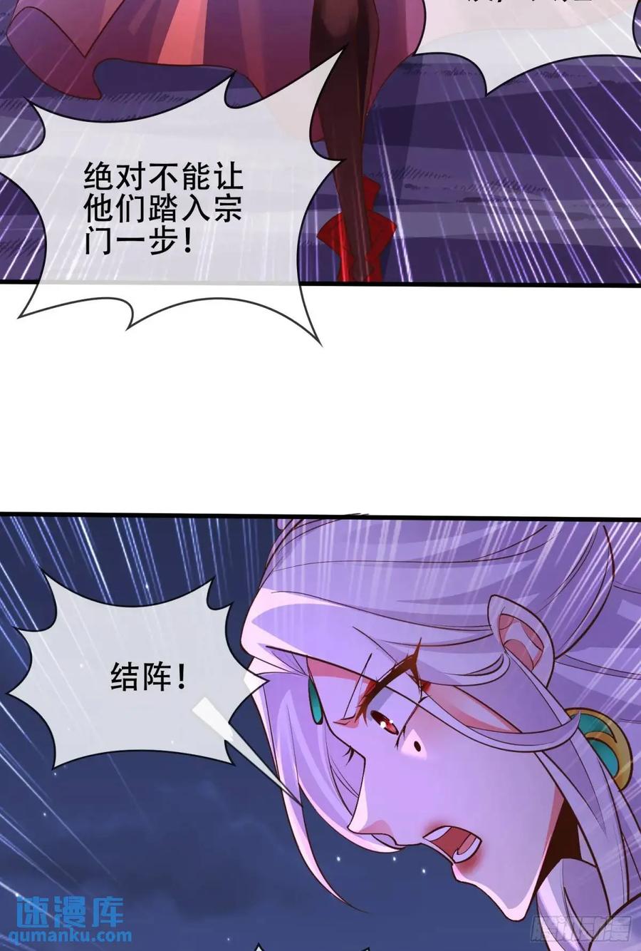 仙子饶命 - 072-卸磨杀驴？制裁妖族 - 第6张图