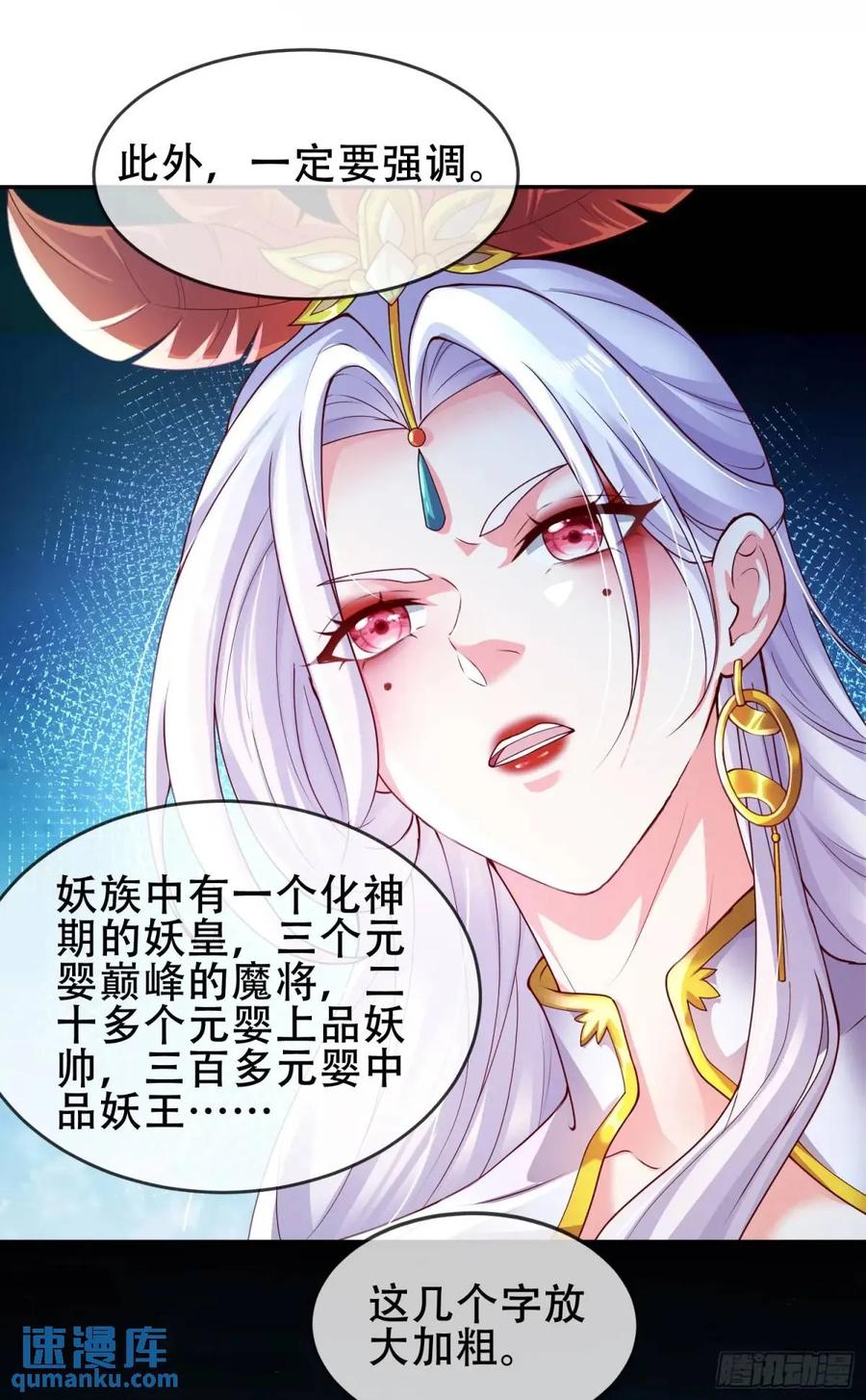 仙子饶命 - 072-卸磨杀驴？制裁妖族 - 第29张图