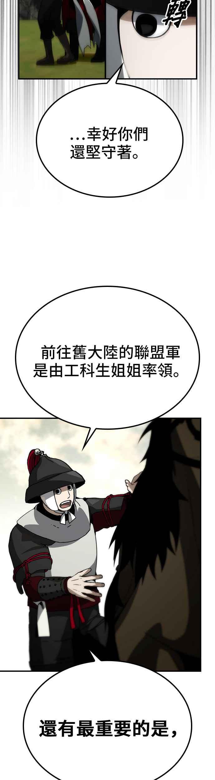 《BE结局制造者》第73话 第12页