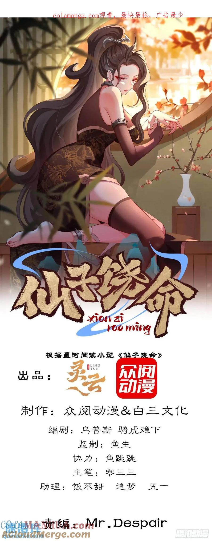 仙子饶命 - 072-卸磨杀驴？制裁妖族 - 第1张图