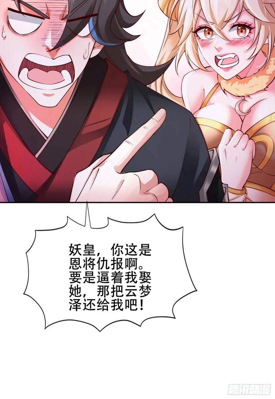 仙子饶命 - 072-卸磨杀驴？制裁妖族 - 第44张图