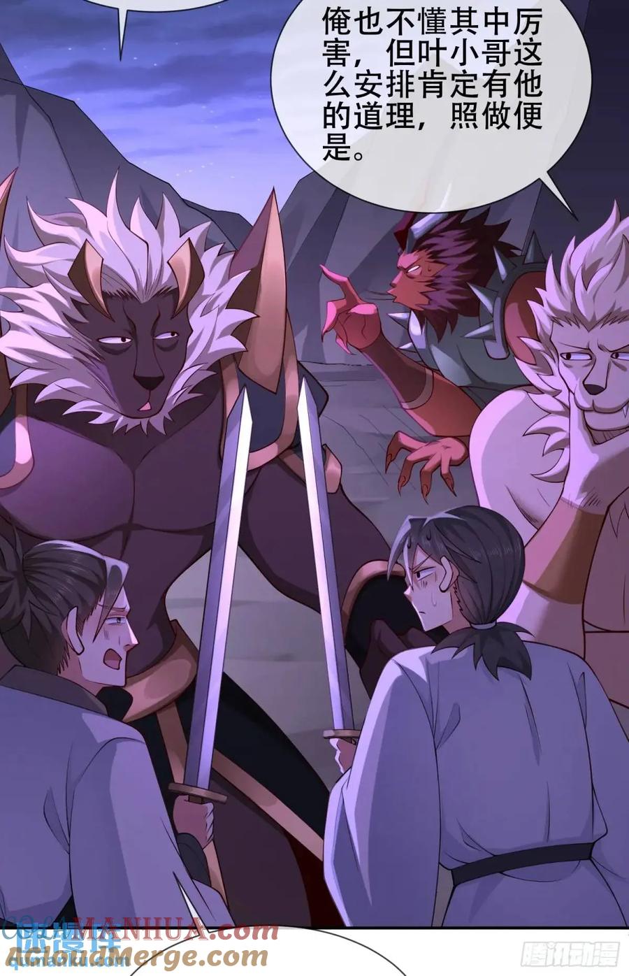 仙子饶命 - 072-卸磨杀驴？制裁妖族 - 第16张图