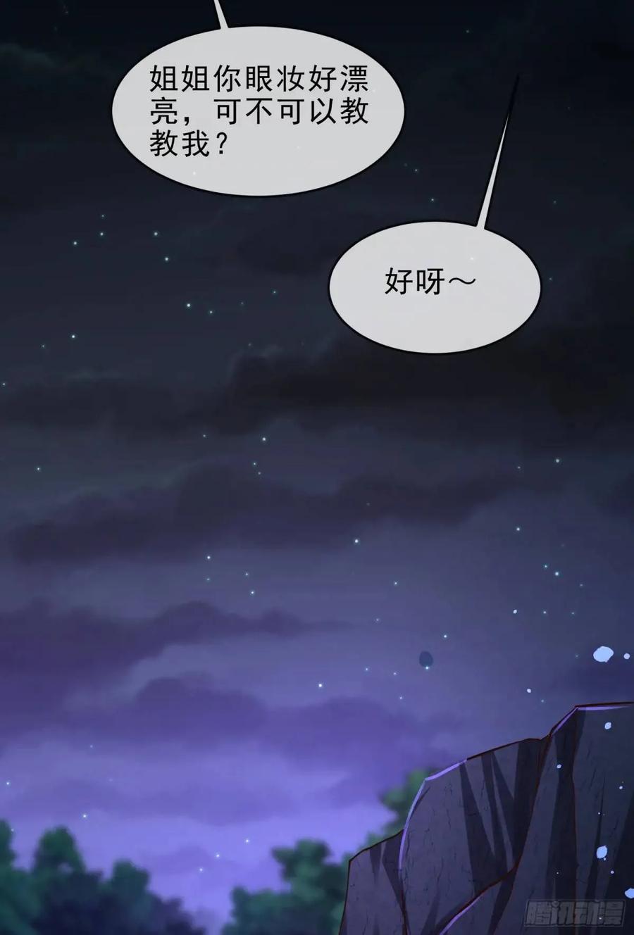 仙子饶命 - 072-卸磨杀驴？制裁妖族 - 第20张图